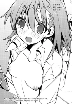 Page 1 of Mikoto to. 5.5