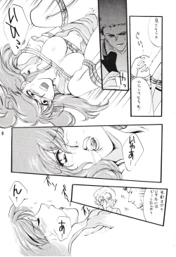 Page 8 of Seiteki Gengo Kajou Hannou Shoukougun