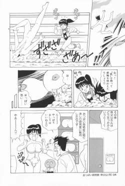 Page 21 of Bakunyuu G Mate
