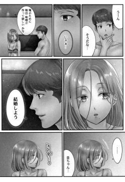 Page 104 of Netori Esthe de, Konya, Tsuma ga..... Mitsuyokuhen
