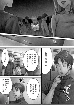 Page 116 of Netori Esthe de, Konya, Tsuma ga..... Mitsuyokuhen