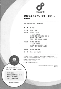 Page 163 of Netori Esthe de, Konya, Tsuma ga..... Mitsuyokuhen