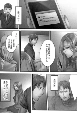 Page 79 of Netori Esthe de, Konya, Tsuma ga..... Mitsuyokuhen