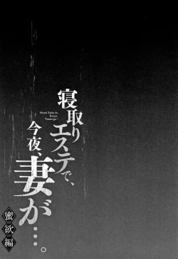 Page 81 of Netori Esthe de, Konya, Tsuma ga..... Mitsuyokuhen