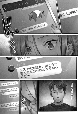 Page 92 of Netori Esthe de, Konya, Tsuma ga..... Mitsuyokuhen