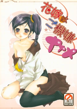 Page 1 of Hanayome wa Gokigen Naname