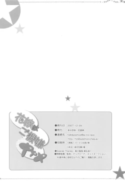 Page 47 of Hanayome wa Gokigen Naname