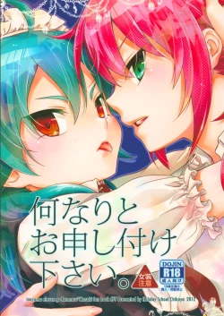 Page 1 of Nannari to Omoushitsuke Kudasai.