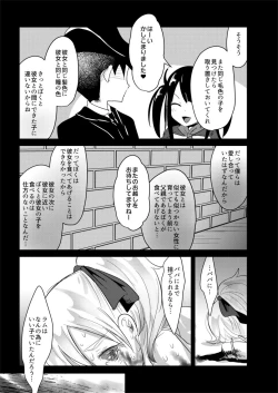 Page 25 of Hajimete no Jinniku Ryouriten