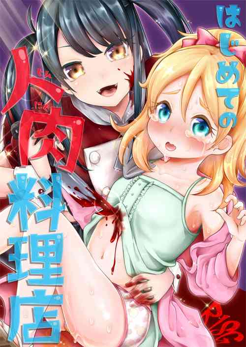 Download Hajimete no Jinniku Ryouriten