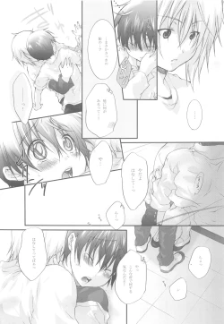 Page 14 of Itazura na Ame Moyou