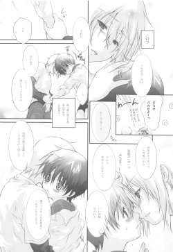 Page 17 of Itazura na Ame Moyou