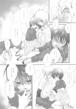 Page 20 of Itazura na Ame Moyou