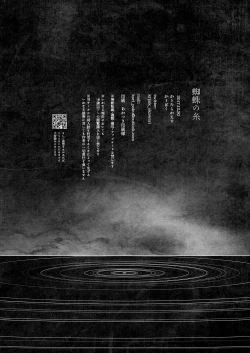 Page 58 of Kumo no Ito