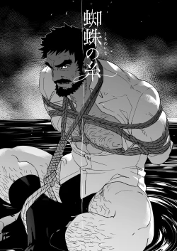 Page 6 of Kumo no Ito