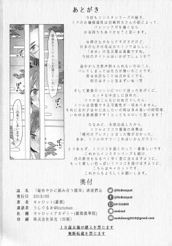 Page 31 of Himeyaka ni Karamiau Kasumisou
