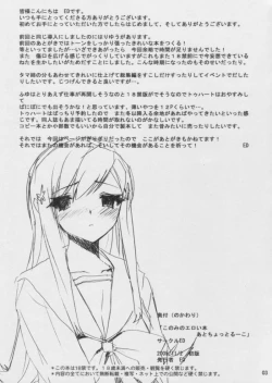 Page 2 of Konomi no Eroi Hon Ato Chotto Ruuko