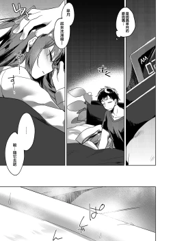 Page 7 of Maybe I Love You 3