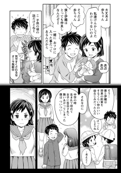 Page 105 of Anata no Tane de Ippai ni Shite