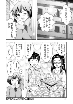 Page 145 of Anata no Tane de Ippai ni Shite