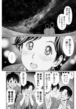Page 41 of Anata no Tane de Ippai ni Shite