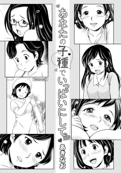 Page 4 of Anata no Tane de Ippai ni Shite