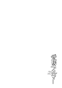 Page 109 of Aisai Bloomer - Mayu the Bloomers