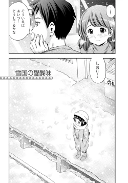 Page 141 of Hatsutaiken Shichao - Let's popping your cherry