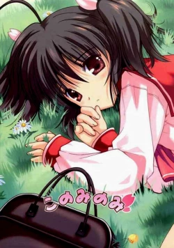 Page 1 of Konomi no Mi