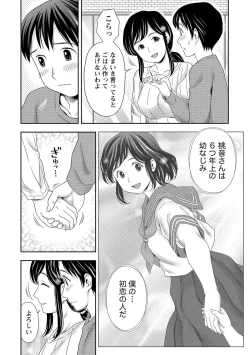 Page 9 of Oku made Irete, Watashi o Mitashite.
