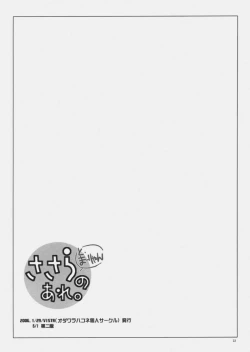 Page 21 of Sasara to Maryan no Are