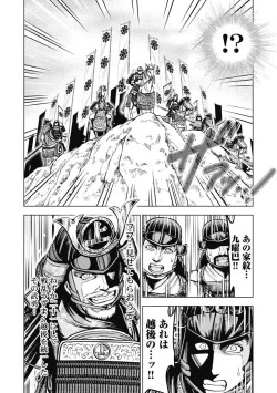 Page 170 of Aruki Miko Kyuubi Kawanakajima Kaien