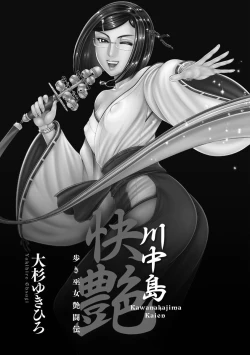 Page 3 of Aruki Miko Kyuubi Kawanakajima Kaien