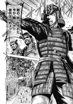 Page 82 of Aruki Miko Kyuubi Kawanakajima Kaien