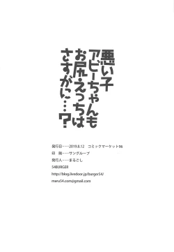 Page 25 of Waruiko Abby-chan mo Oshiri Ecchi wa Sasuga ni...?