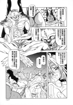 Page 113 of Shichisai no Lamuros I Ch. 1-6