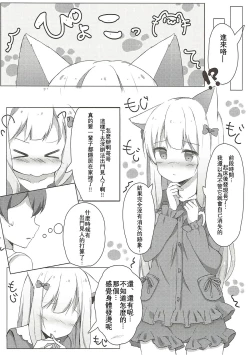 Page 6 of Ore no Imouto ni Nekomimi ga Haete Ecchi ni Naru Wake ga Nai!!