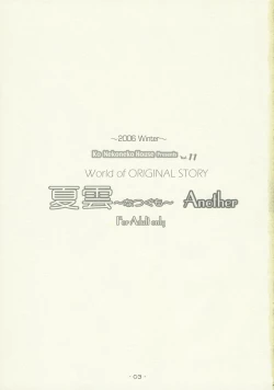 Page 2 of WORLD of ORIGINAL Natsugumo Another