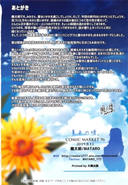 Page 21 of Natsuiro no Uso.