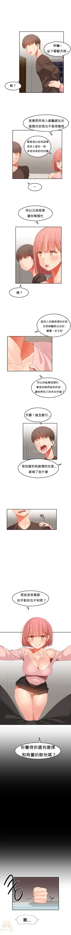 Page 466 of Hahri's Lumpy Boardhouse Ch 0~32【委員長個人漢化】