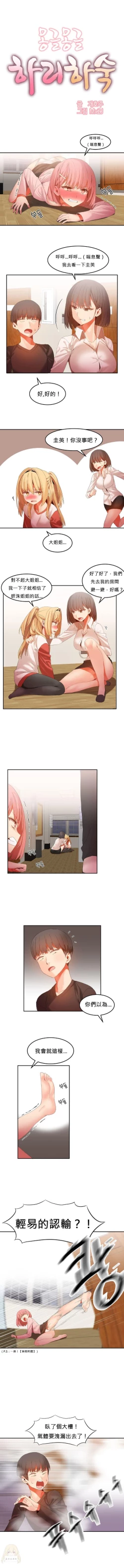 Page 479 of Hahri's Lumpy Boardhouse Ch 0~32【委員長個人漢化】