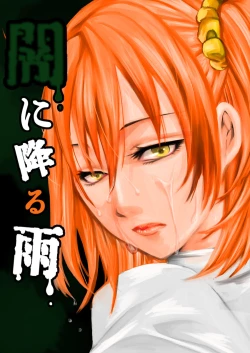 Page 1 of Yami ni Furu Ame 2