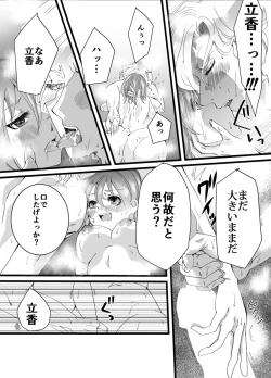 Page 8 of Yami ni Furu Ame 2