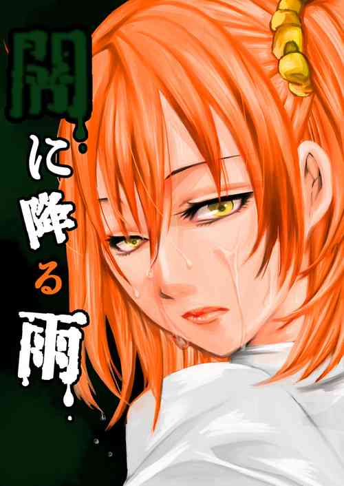 Download Yami ni Furu Ame 2