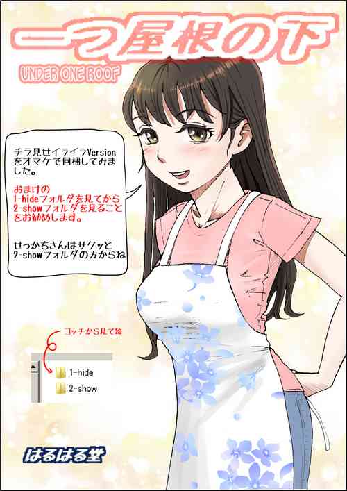 Download Hitotsu Yane no Shita Vol. 1