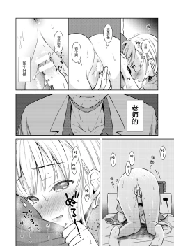 Page 12 of TS Shoujo Haruki-kun Jii Hen