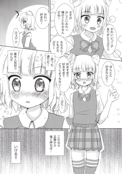 Page 15 of Seihuku Coodinate Hon Puri!