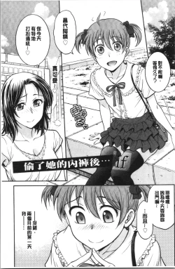 Page 22 of Kanojo no Shitagi o Nusundara... | 把她的內褲給偷走的話...