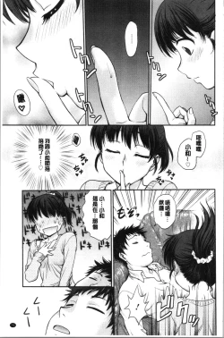 Page 78 of Kanojo no Shitagi o Nusundara... | 把她的內褲給偷走的話...