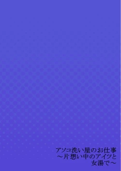 Page 28 of Asoko Araiya no Oshigoto